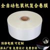 Máquina Envasadora Totalmente Automática Película en Rollo Compuesta Envasado de Alimentos Papel de Aluminio Esmerilado Impresión a Color Película Antiestática Conservación Mate