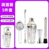 Traje de barman de acero inoxidable transfronterizo coctelera Boston coctelera vaso de bar discoteca herramientas y equipo de barman