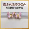 Joyería hecha a mano, aretes de perlas DIY, bases de aretes vacías, componentes de aretes de mariposa rosa degradado simétrico, venta al por mayor