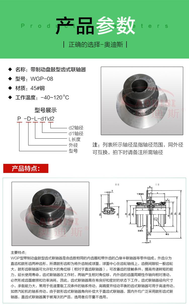 WGP-09带制动盘鼓型齿式联轴器参数_01.jpg