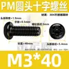 Tornillo de Acero Inoxidable 304 Pm Cabeza Redonda Ranura Phillips Negro Zincado Cabeza Plana Ranura Phillips Máquina M2M3M4M5M6