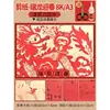2024 Ano do Dragão Recorte de Papel Vermelho Chinês Janela de Primavera Estilo Tradicional Cultura Clip Art Estudante Artesanato DIY Sacola de Material