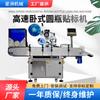 Etiquetadora horizontal de alta velocidad para botellas redondas. Etiquetadora autoadhesiva para líquidos orales de botellas Xilin. Etiquetadora automática para tubos de ensayo.