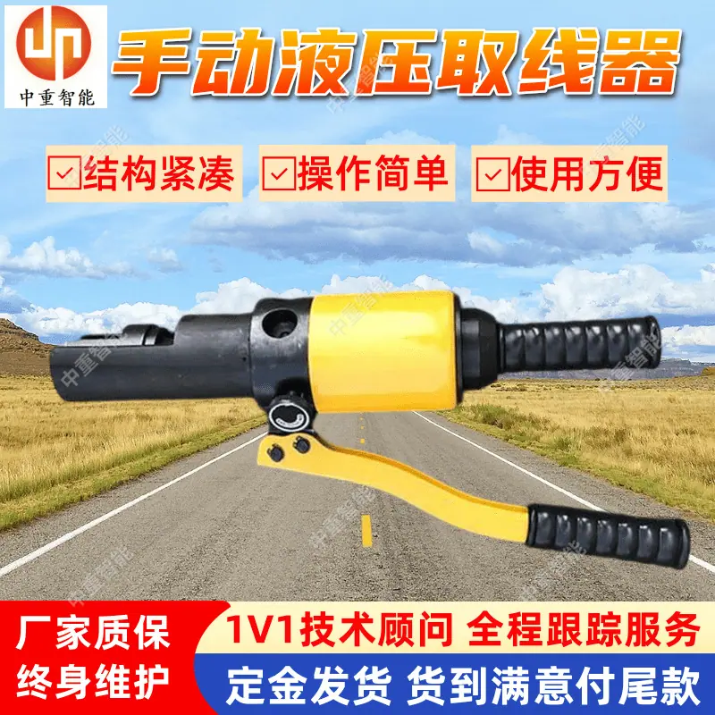 手动液压取线器(2).png