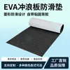 Esterilla antideslizante de EVA para tablas de surf acuático, tablas de paddle surf, suelo antideslizante, accesorios para kayak, cubierta de barco, alfombrilla de tracción para caravana