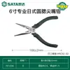 Pinzas de punta fina Shida 8 pulgadas Importadas de Alemania Modelo de ahorro de mano de obra estilo japonés 6 pulgadas 70101A/70121A/72401B/72401