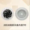 El ventilador redondo delgado 20s30 es adecuado para purificadores de aire para eliminar el olor a humo, el olor y el olor peculiar.