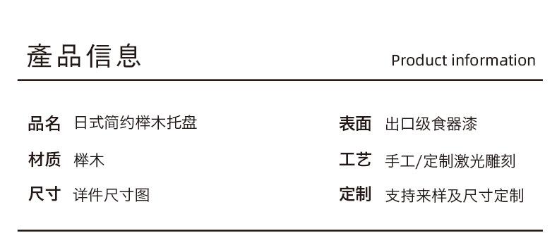 新千鹤榉木托盘_01.jpg