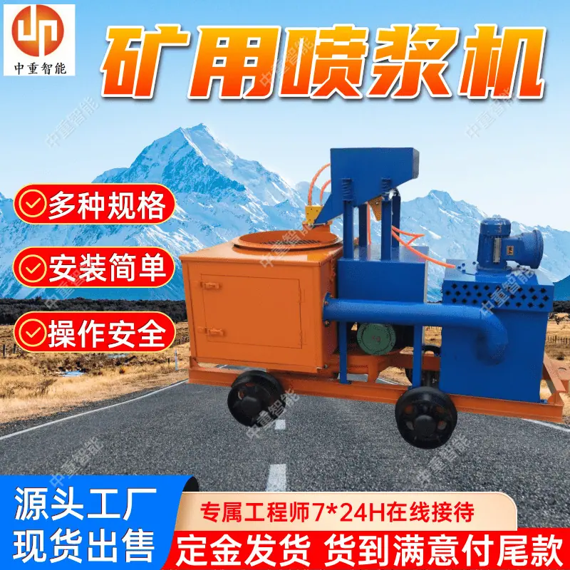 喷浆机(6).png