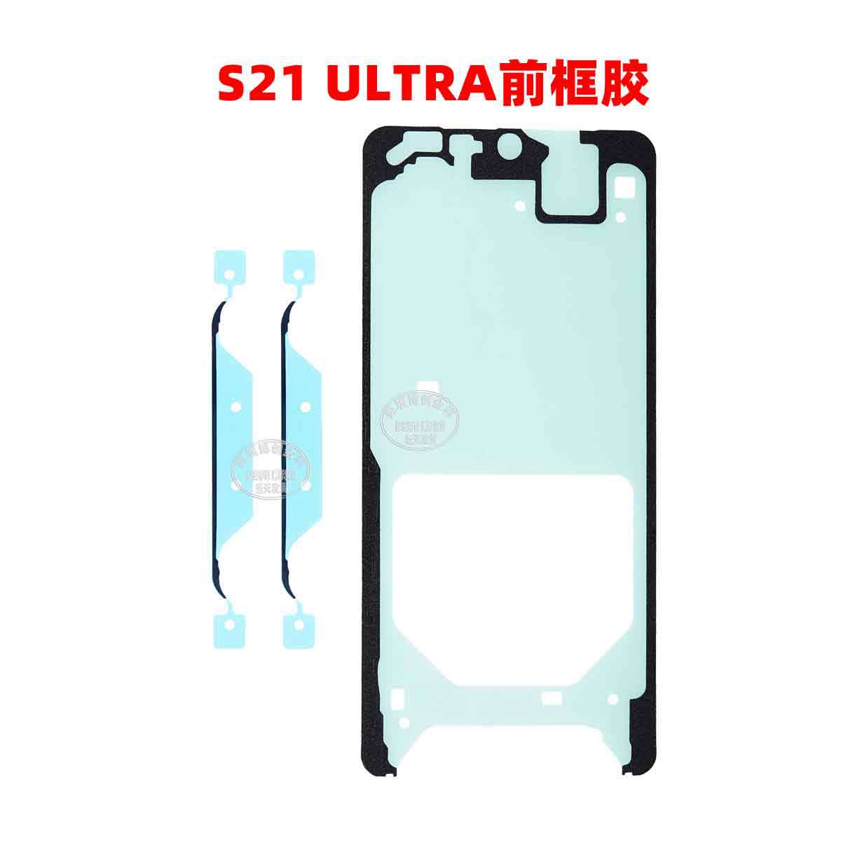 FOR_SAMSUNG_S21 ULTRA前框胶
