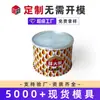 Latas de Folha de Flandres, Latas Redondas Personalizadas para Castanhas, Embalagens, Sementes e Castanhas Assadas para Lazer, Embalagens Individuais Pequenas, Latas para Lanches, Latas Seladas