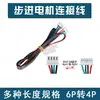 Cable de Motor Paso a Paso 42 para Impresora 3D 0.8/1.1/1.5/2 Metros Cable de Conexión de Motor de 4 pines a 6 pines XH2.54