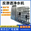 Purificador de Água por Osmose Reversa de Membrana Ro Purificação de Água Equipamento de Tratamento de Água Lavagem Automática Purificador de Água Industrial Grande