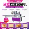 Máquina de Embalagem de Bolo Automática Completa Estilo Almofada de Nitrogênio, Máquina de Embalagem em Filme para Pães e Bolos Servo Multifuncional, Máquina de Embalagem Automática