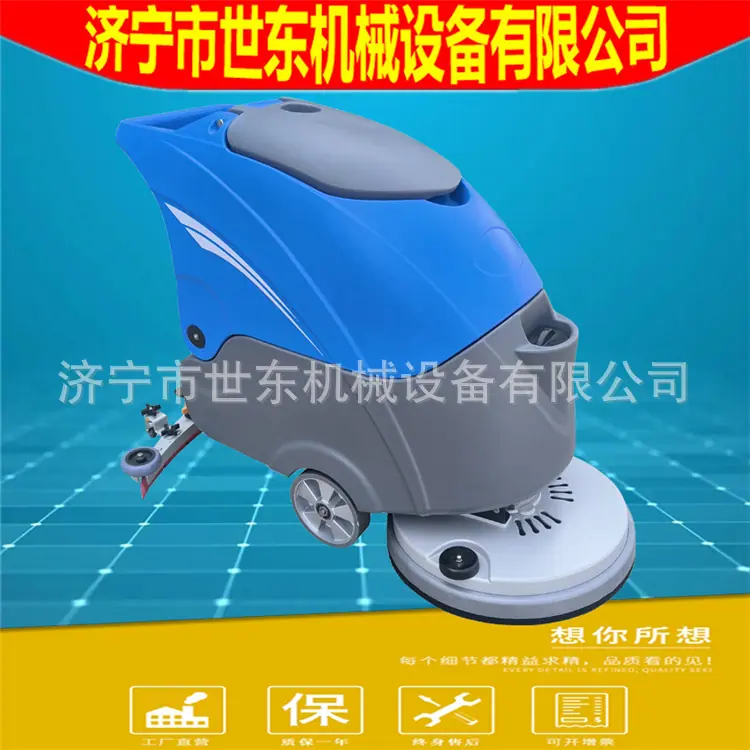 手扶式洗地机