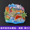 [Serie Hainan] Imanes para Refrigerador de las Ciudades Sanya Haikou Magnéticos de Madera Souvenirs de Viaje Tendencia Nacional Culturales y Creativos
