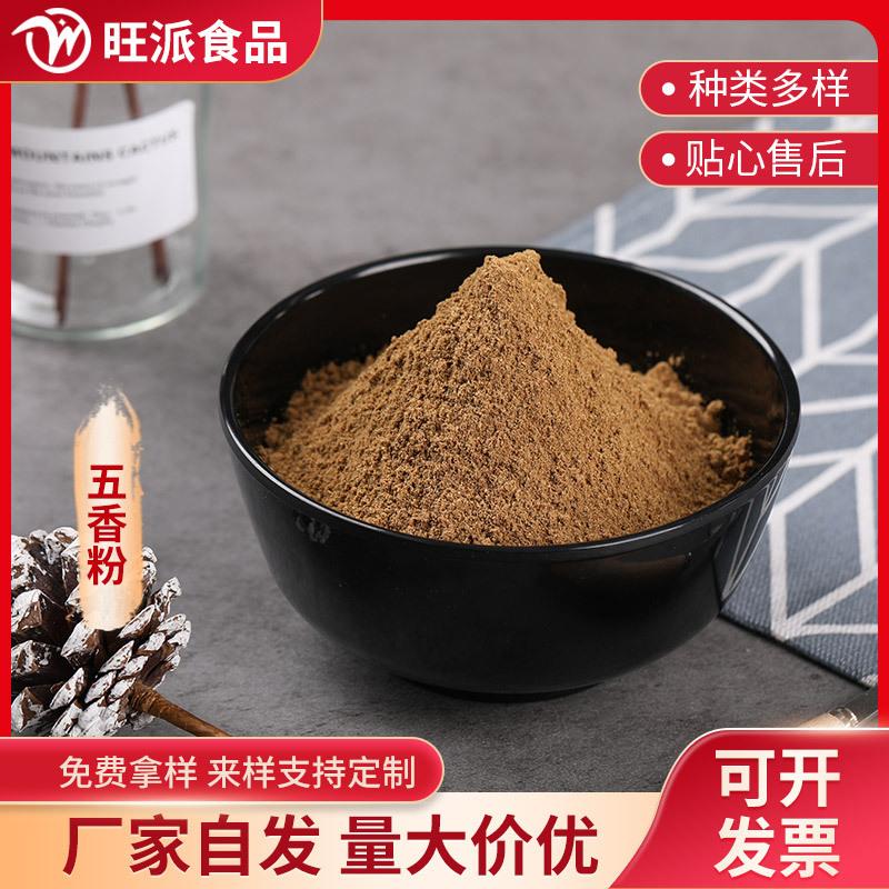 五香粉.jpg