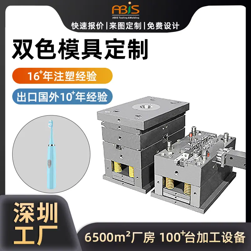 双色模具-5.jpg