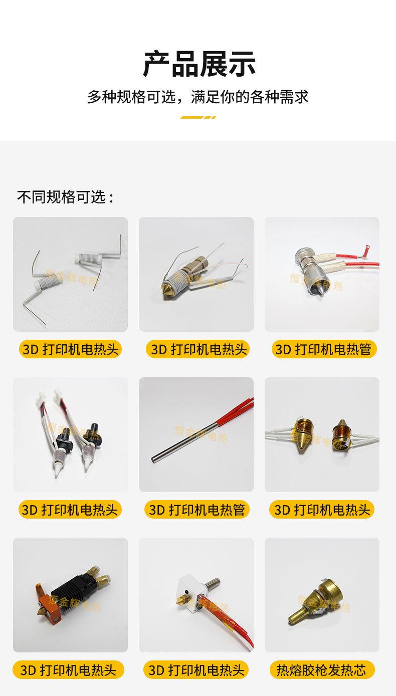 3D打印机发热管发热头_02.jpg