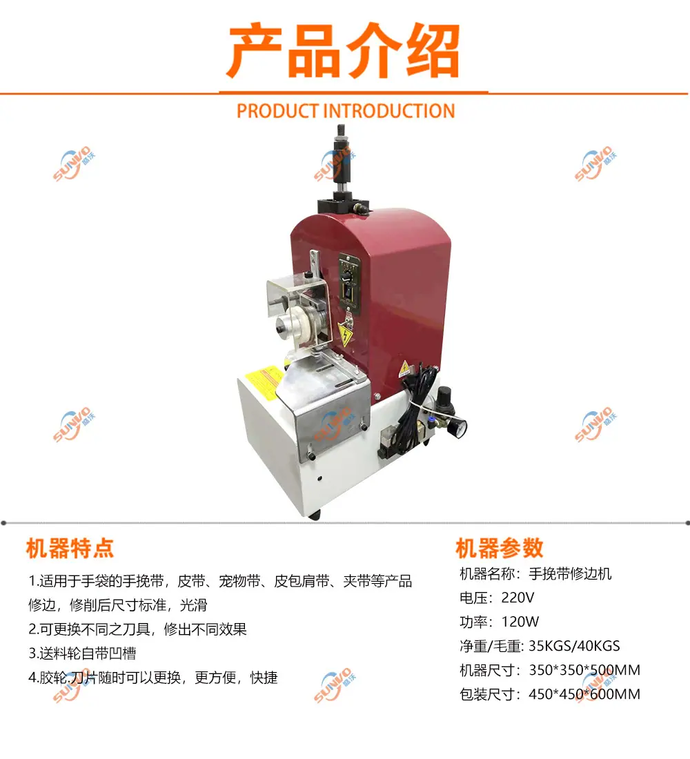 手腕带修边机产品特点.jpg