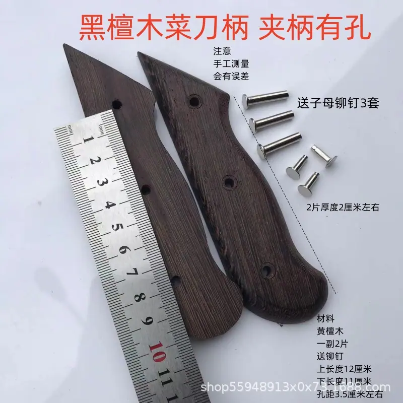 黄檀木菜刀柄.jpg