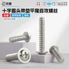 Tornillos autorroscantes de cabeza Phillips con cola plana y arandela, tornillos autorroscantes de cola plana de acero al carbono endurecido, tornillos electrónicos PWB de zinc azul-blanco