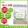 Estoque do Fabricante Vitamina C Éter Etílico 100g Vc Éter Etílico Matéria-Prima para Skincare Ácido 3-Orto-Etil Ascórbico