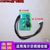 Adecuado para placa receptora de aire acondicionado Haier de 8 cables D160706A (original con pantalla) Placa receptora completamente nueva