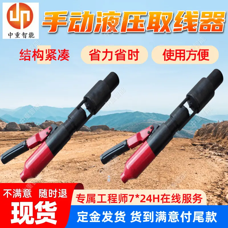 手动液压取线器(1).png