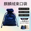 Fabricante Qilin Bolsa de Armazenamento de Brinquedos em Veludo, Bolsa de Armazenamento para Garrafas de Vinho, Bolsa de Pano para Lata de Chá Fino, Personalizável com Logo
