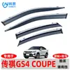 Especial 2020 Gac Trumpchi Gs4 Coche Genial Ventana de Coche Impermeable Acero Inoxidable Tira Brillante PC Parabrisas Impermeable para Coche
