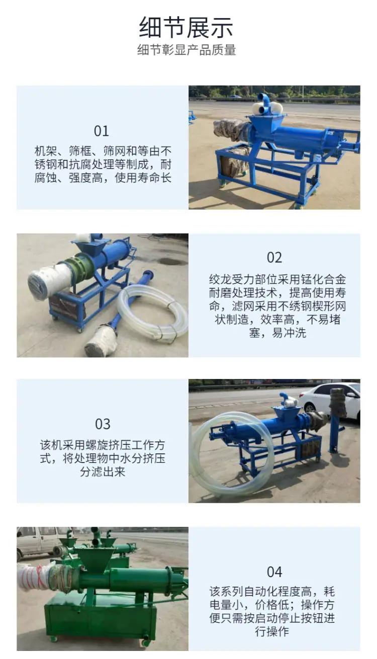 粪便分离机