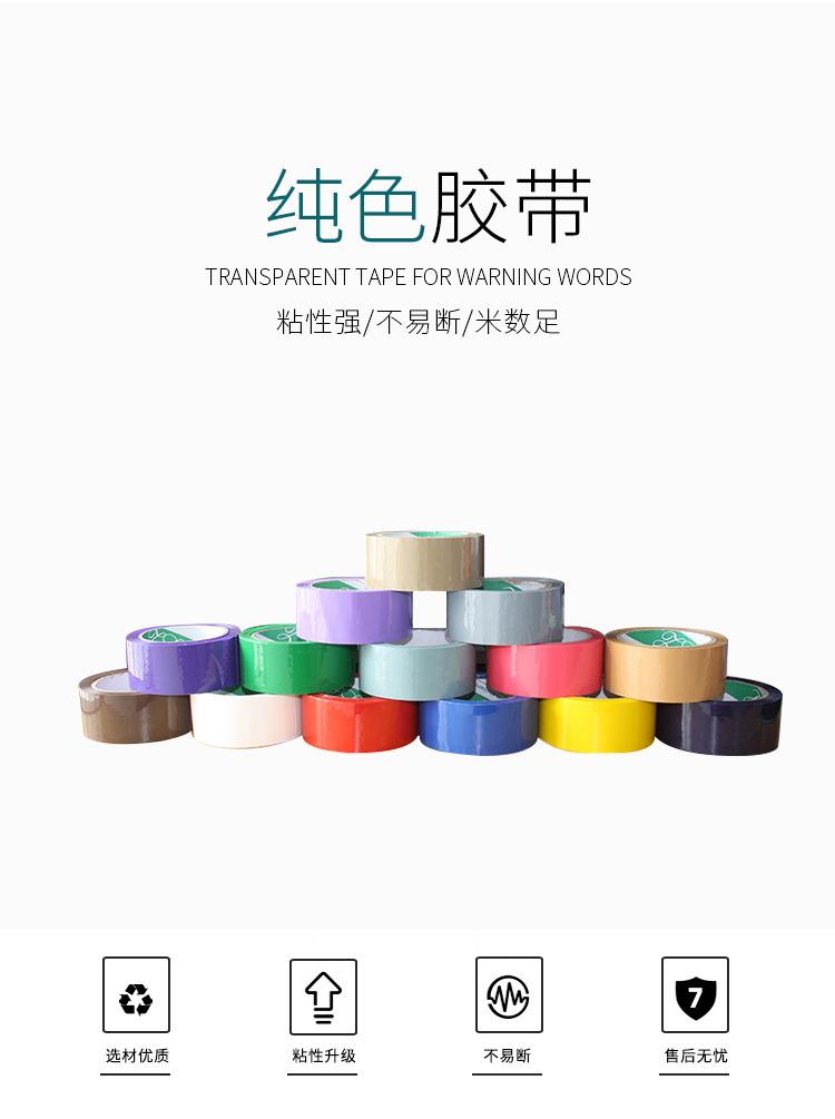 彩色标识胶带海报