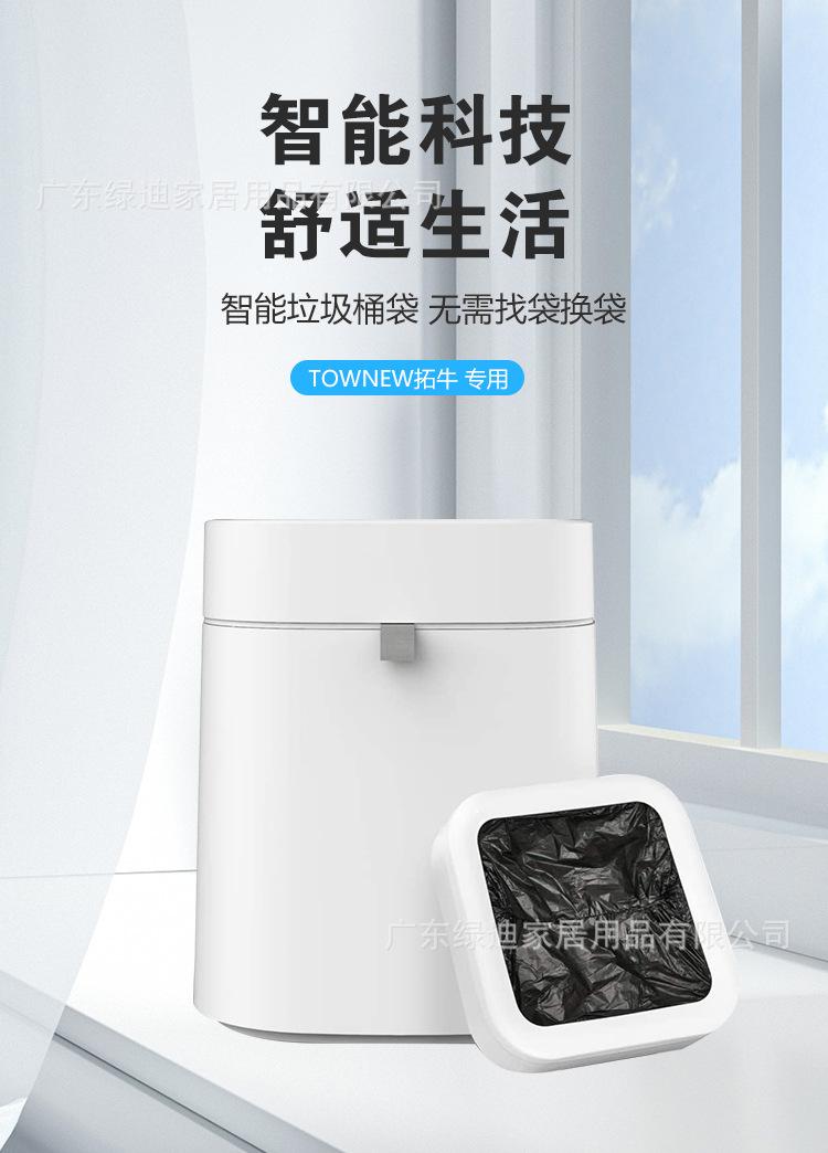 智能垃圾桶垃圾袋_01