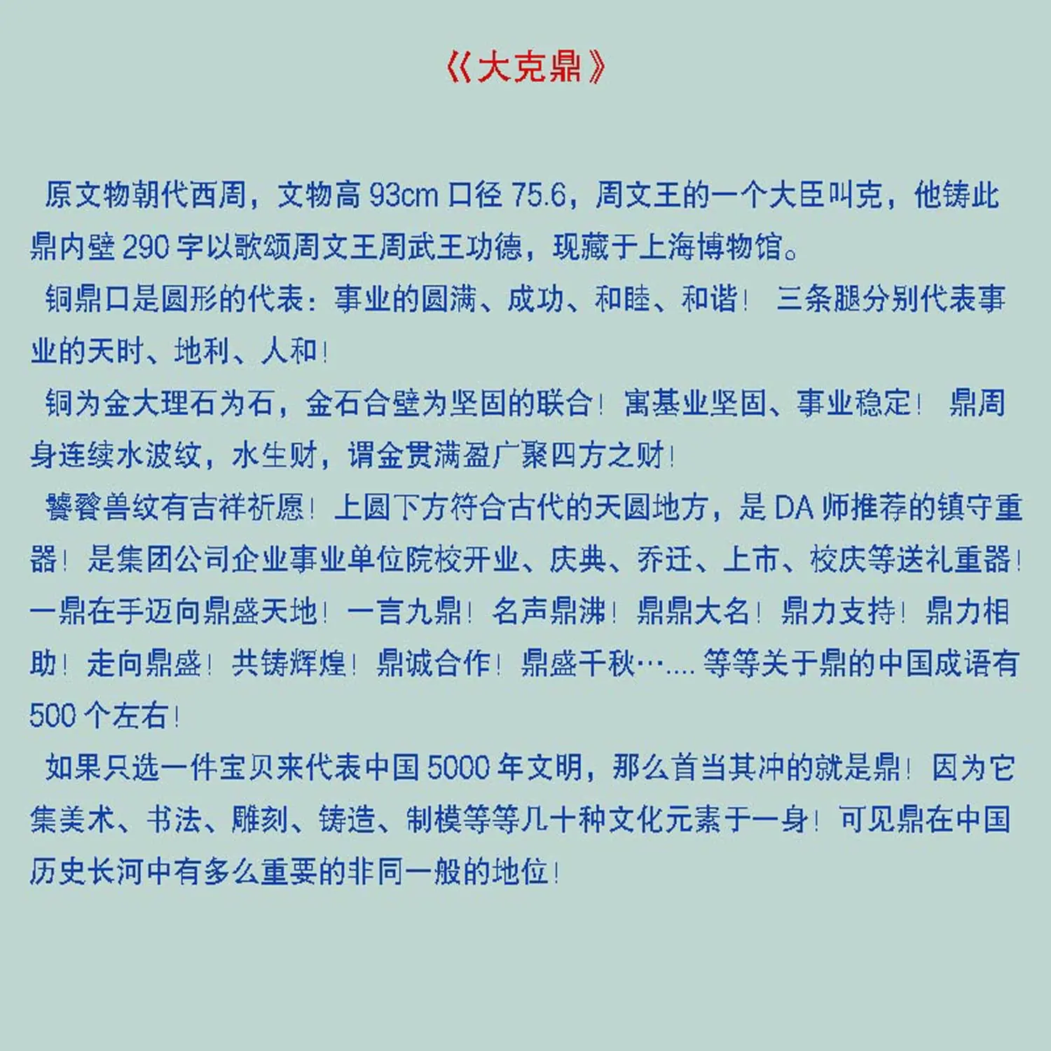 大克鼎含义