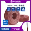 Fio Eletrônico Zhongwei Cable Ul1015-20Awg26/0.16Ts Resistente a Altas Temperaturas 105 C Proteção Ambiental Padrão US Certificação Ul