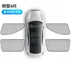 Adecuado para Cortina Parasol de Coche Xpeng M03 X9 P7+, Protección Solar Espesa, Aislamiento Térmico, Cortina Opaca de Privacidad, Sombreado de Ventana Lateral