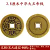 Moedas Chinesas dos Cinco Imperadores em Estoque do Fabricante das Dinastias Qin, Han, Tang, Song e Ming, Moedas de Cobre para Entrada Porta a Porta, Latão Cinco Imperadores Atacado