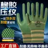 Artículos genuinos guantes de goma grabados protección laboral resistentes al desgaste duraderos látex antideslizantes trabajo duradero sitio de construcción al por mayor