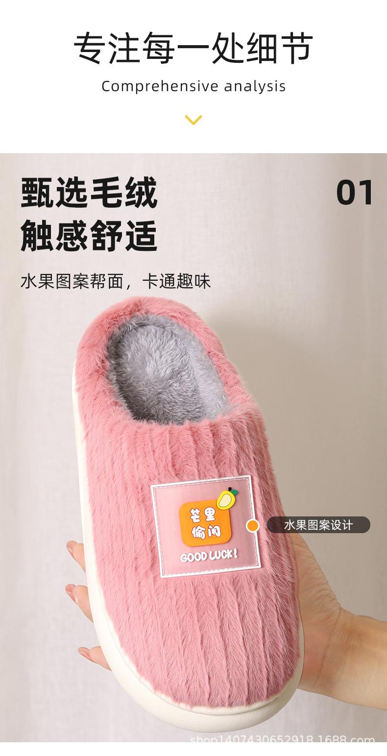 水果棉拖_04.jpg