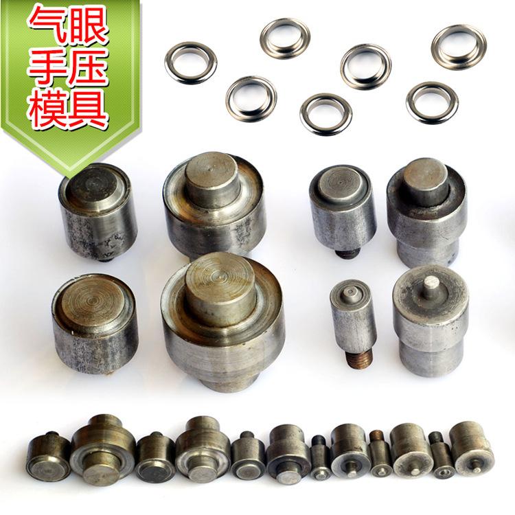 气眼模具3