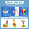 Tangram Magnético Puzzle Intelectual 3 a 6 Años Primer Grado Escuela Primaria Ayudas Didácticas Juguete Niño Madera
