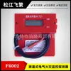 Detector de monitoramento de incêndio elétrico de medição de temperatura Songjiang Feifeng F6002