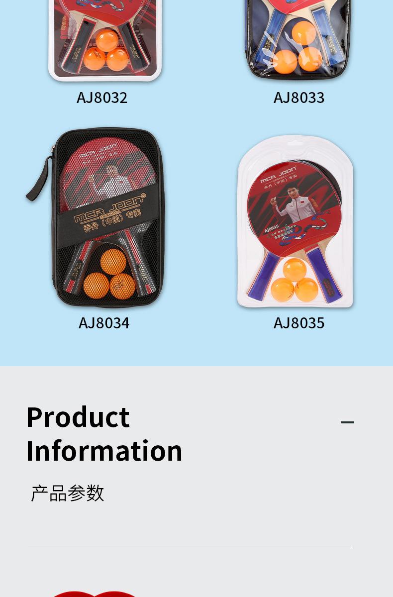 乔丹乒乓球拍详情页_13.jpg