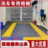 Rejilla de Piso para Sala de Lavado de Autos de Venta Caliente Detallado de Autos Tienda 4S Alfombrilla Antideslizante para Piso Drenaje de Piso Tablero de Rejilla de Plástico Interconectada