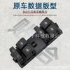 Adecuado para Volkswagen Nuevo Jetta Nuevo Santana Xinrui Interruptor Regulador de Vidrio Eléctrico 34D 959 857 Ventana