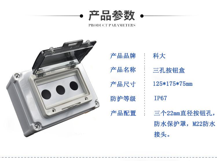三孔按钮盒参数