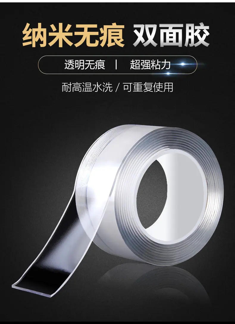 纳米胶带 详情-01.jpg