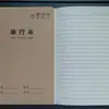 Caderno Kraft A5 para Lição de Casa de Estudante Capa Kraft Idioma Chinês Página Única Diário Semanal em Inglês Caderno Unificado de Matéria Escolar