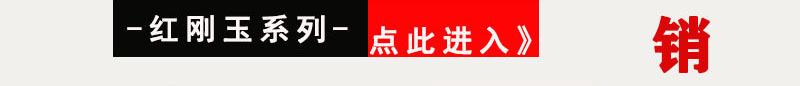 刚玉跳转链接.jpg